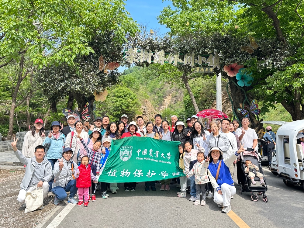 赏自然美景 谋发展新篇——植保学院工会组织教职工赴平谷区黄松峪乡开展春游活动